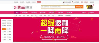 采優品返利網 網絡工程小伙伴們的購物智慧之選